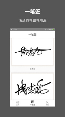 一笔签名设计  v0.8.0图2