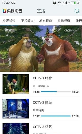 cctv13直播  v6.1.41图2