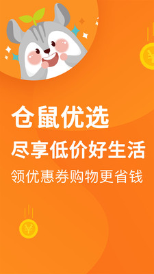 仓鼠优选  v3.9.1图2