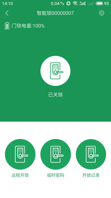 长虹智能锁  v1.77图2