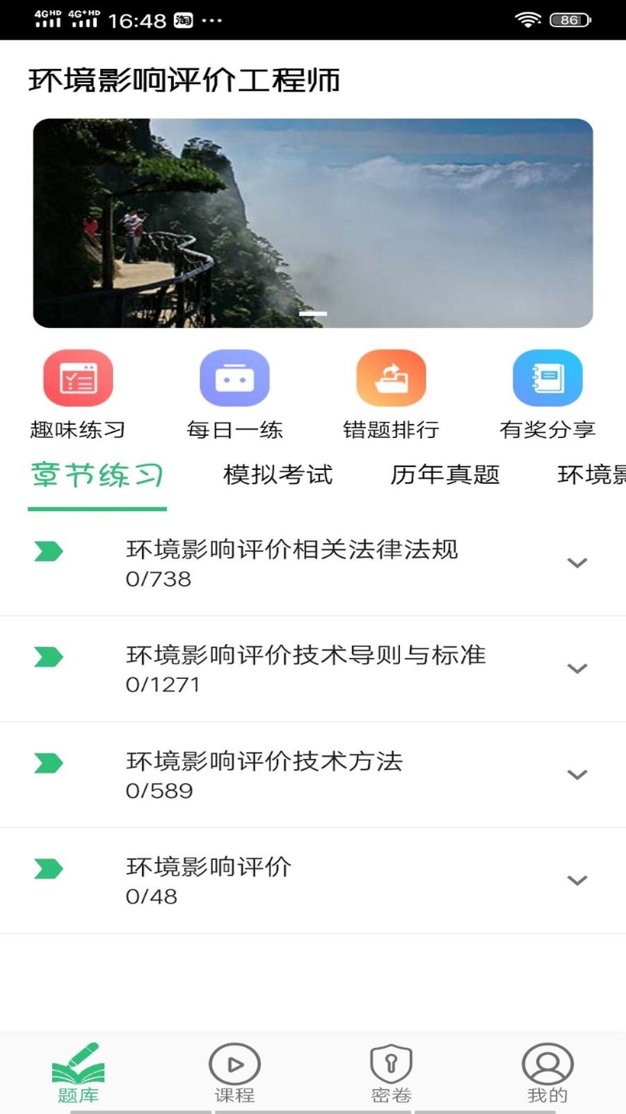 环境影响评价工程师题库  v1.1.6图2