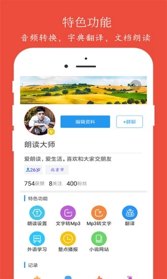 朗读大师  v9.0.8图4