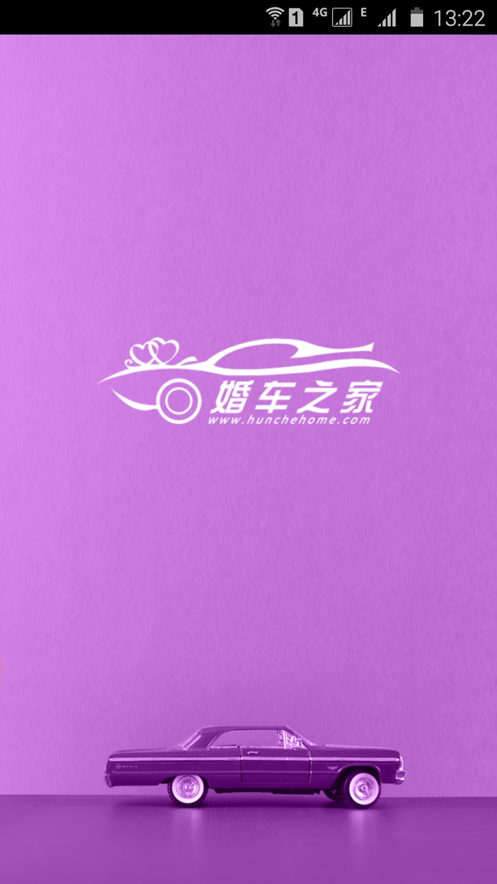 婚车之家  v2.1.2图1