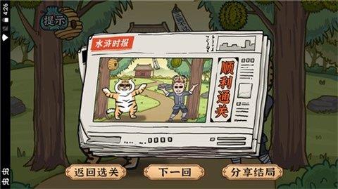水浒梗传  v1.0图1