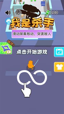 我是杀手  v3.0图1