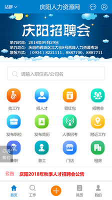 庆阳人力资源网  v1.2图4