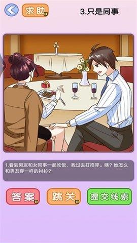 情人节恋爱喜剧  v1.4图2