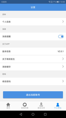 南明医生  v3.0.5图2