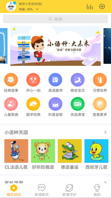 智京小京灵  v3.1.17.538-5809736图1