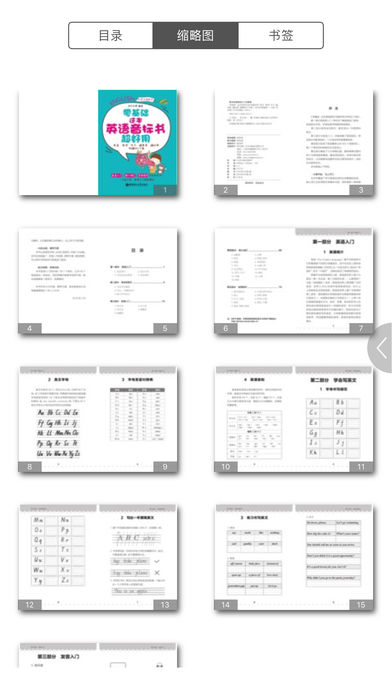 超好用英语音标书  v2.67.010图2