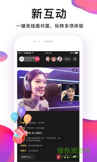 听见广播  v5.0.0图4