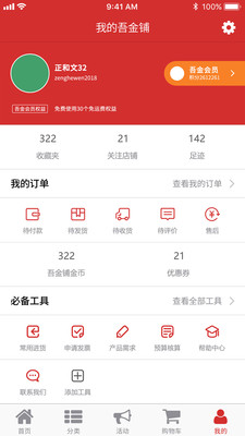 吾金铺  v1.14.0图1