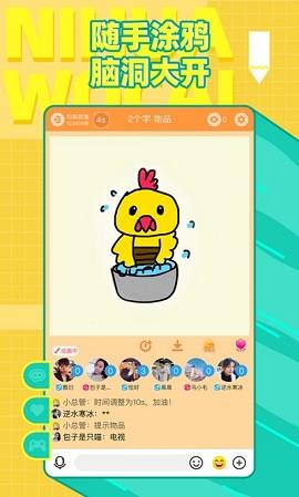 你画我猜online  v10.52.1图2