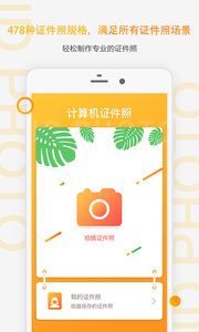 计算机证件照  v2.0.3图2