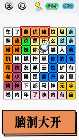 脑洞你最大  v1.0图2