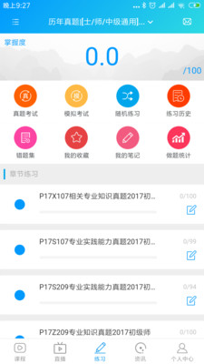 康复护理课堂  v1.3.2图1