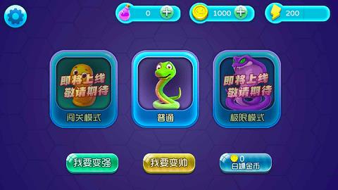 贪吃蛇历险记  v1.0图1