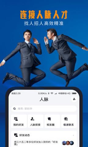 脉脉最新版本  v6.2.60图3