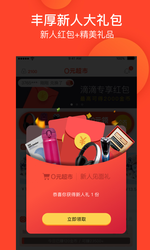 0元超市  v1.9图2