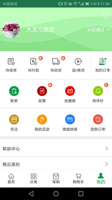 网上南菜市  v2.4.0图2