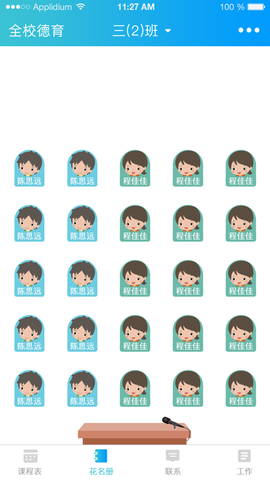三亚教育  v1.1.9图1