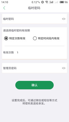 长虹智能锁  v1.77图4