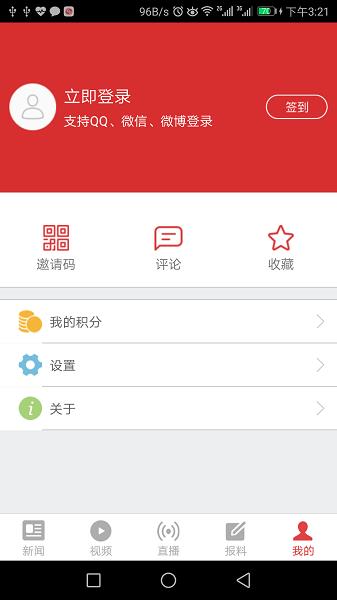 三峡手机台客户端最新版  v3.5.4图3