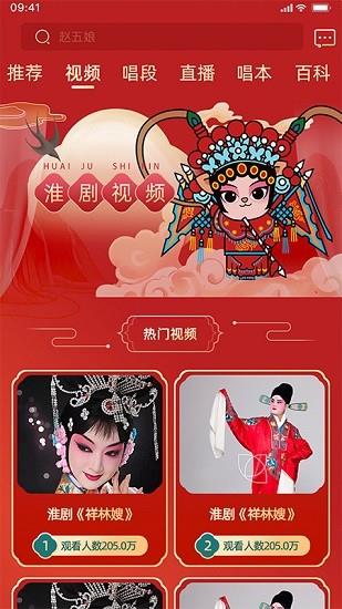 中华淮剧  v1.0.9图4