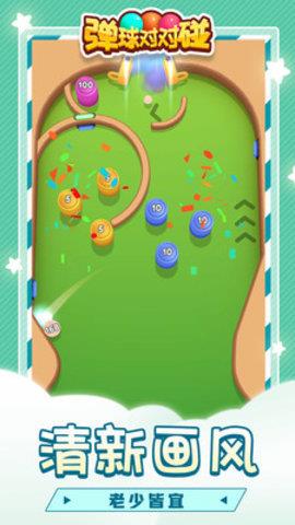 弹球对对碰  v1.1.1图2