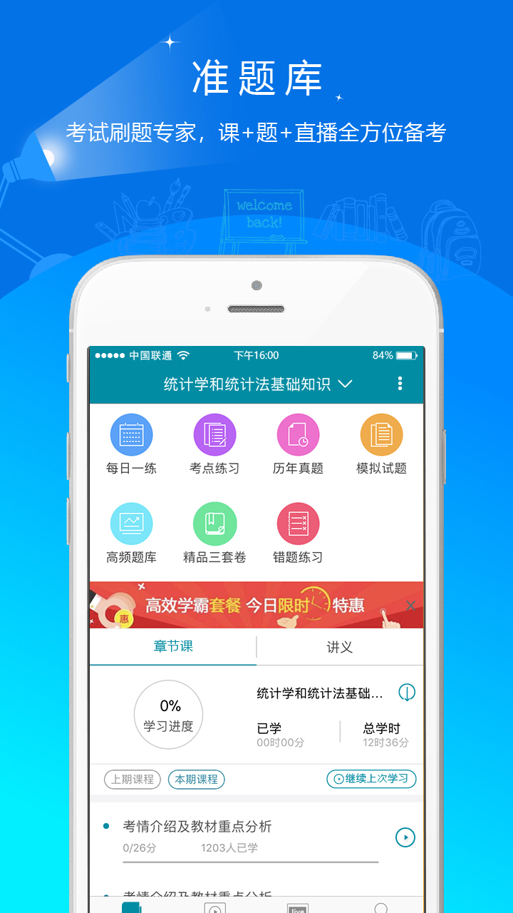 中级统计师准题库  v4.90图4