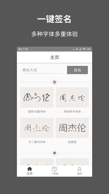 一笔签名设计  v0.8.0图1