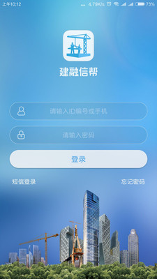 建融信帮  v1.3.7.2图1