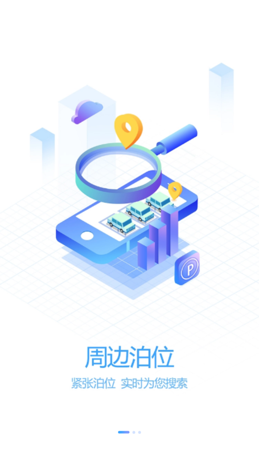 曲靖停车  v1.1.2图2