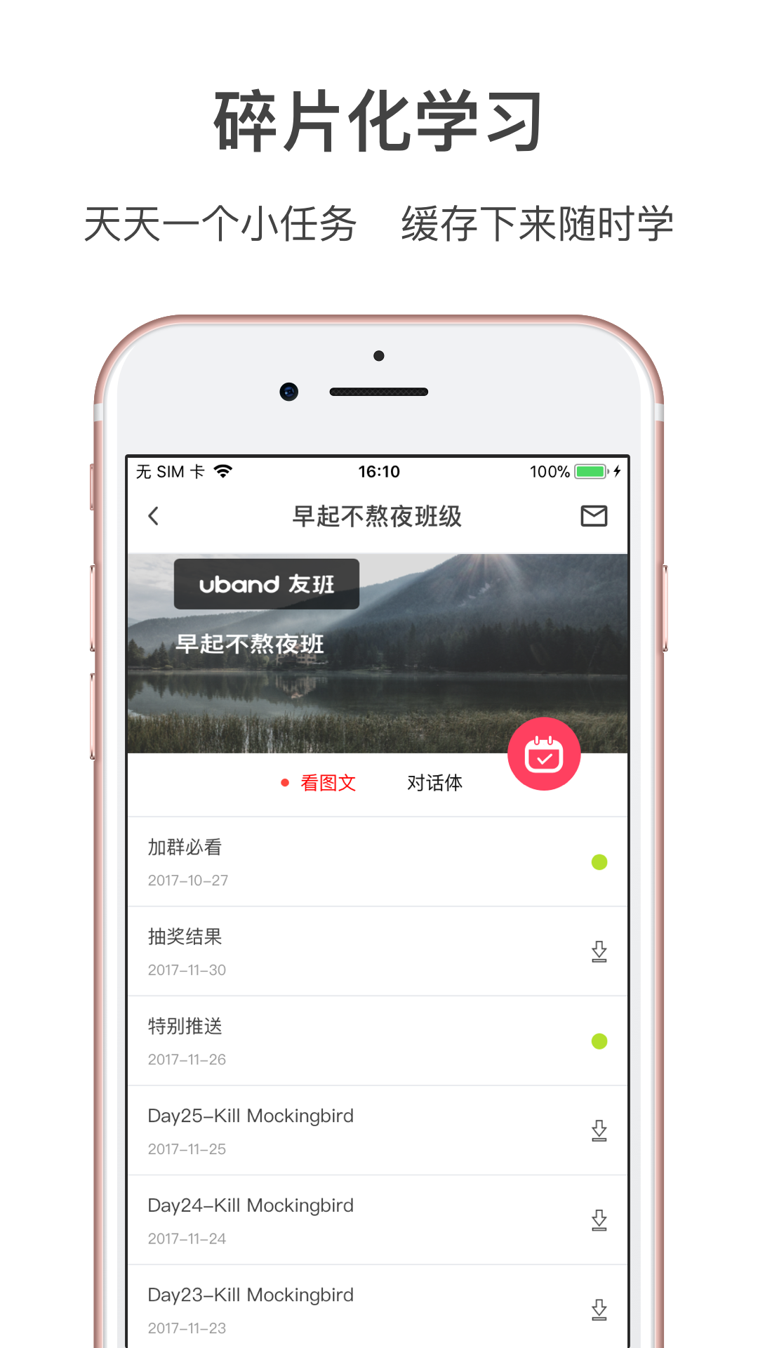 友班  v5.1.6图3