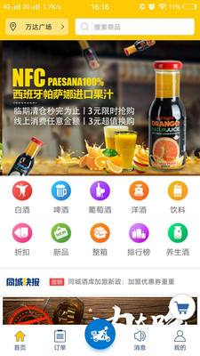 同城酒库  v2.2.7图1