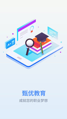 甄优题库  v2.0.0.5图1