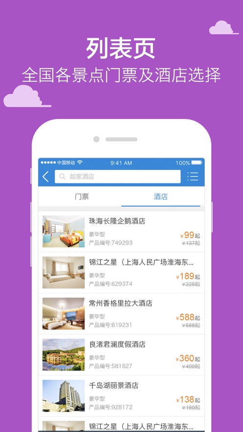 驴妈妈分销  v2.1.9图2