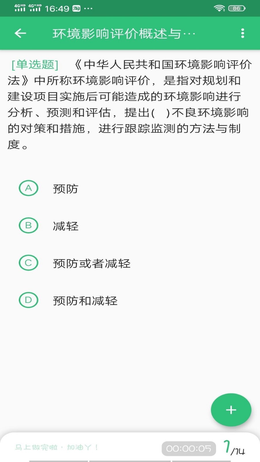 环境影响评价工程师题库  v1.1.6图1