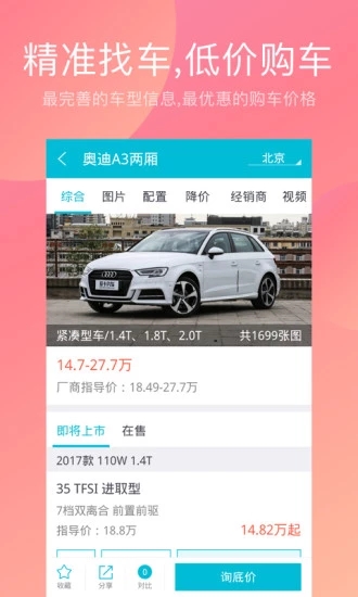 爱买车  v4.9.7图2