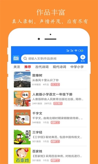 朗读大师  v9.0.8图1