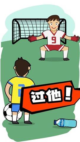 脑洞足球先生  v2022.11图1