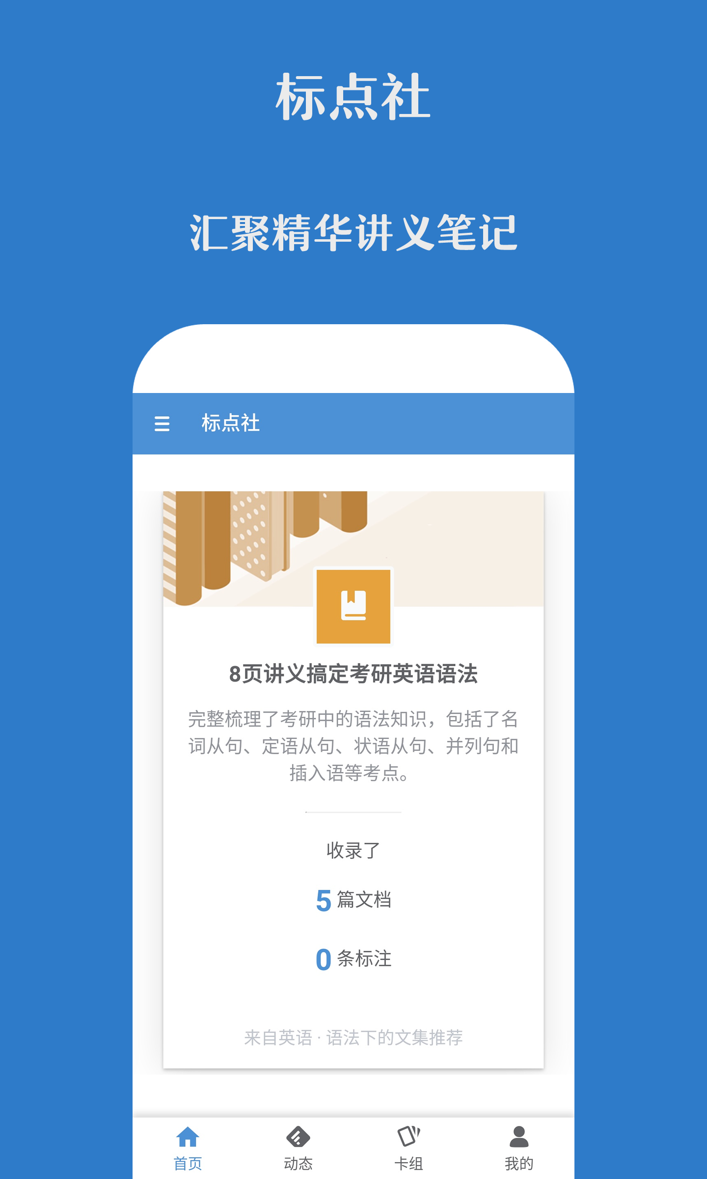 标点社  v2.3.1图3