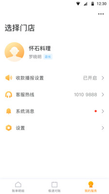 好哒慧掌柜  v2.0.5图2