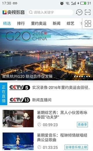 cctv13直播  v6.1.41图1