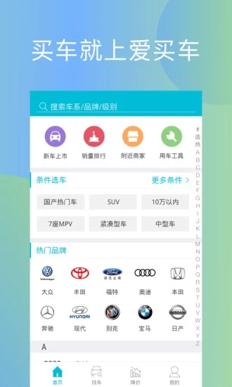 爱买车  v4.9.7图1