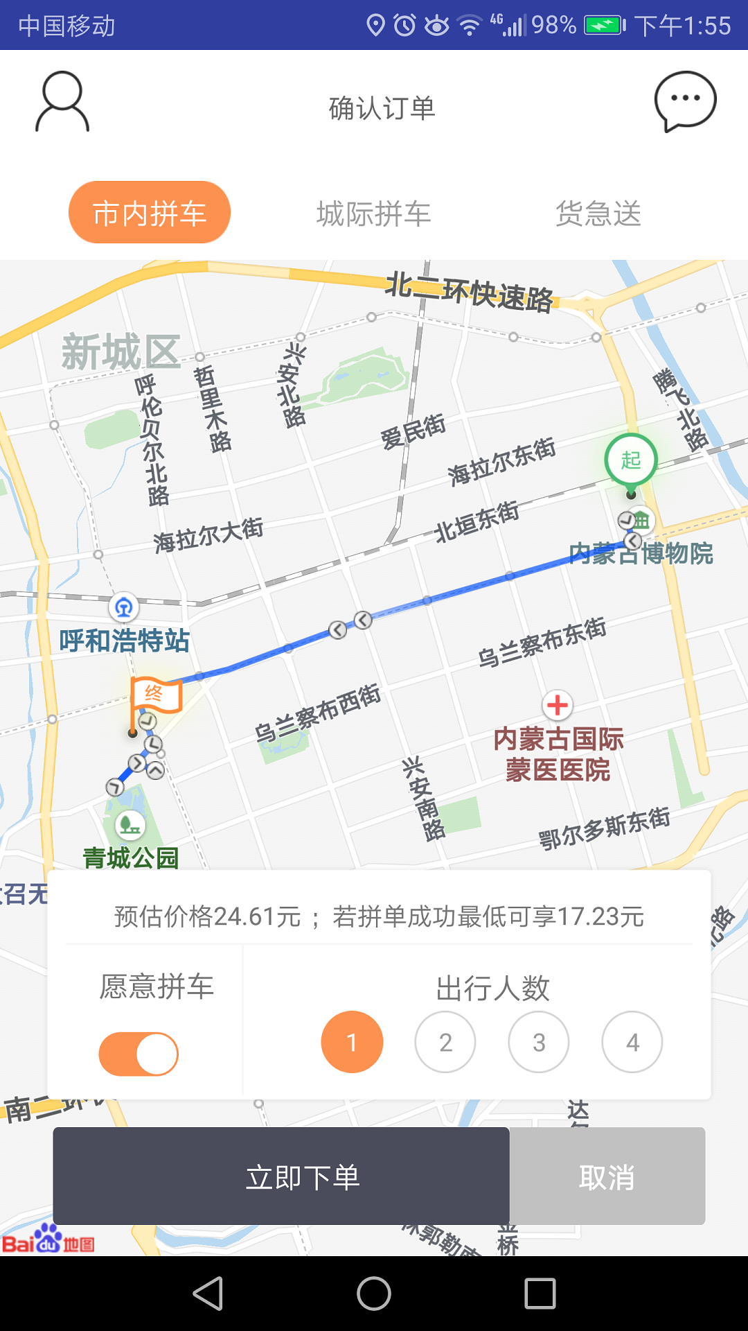 搭顺车出行