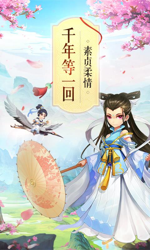 斩仙天下盛世良缘