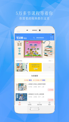 学子斋课堂  v0.2.71图1