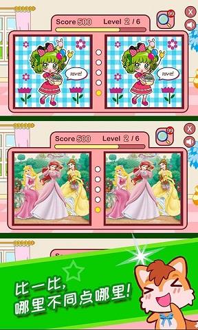 小公主魔幻找茬  v2.99.211c图3