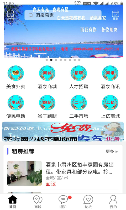 酒泉易家  v6.0.0图1